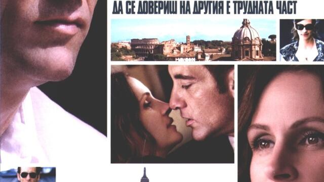 Двуличие (синхронен екип, дублаж по Нова телевизия на 02.06.2013 г.) (запис)