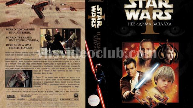 Междузвездни войни - Еп. 1: Невидима заплаха (синхронен екип 2, дублаж на Александра Аудио по Кино Нова, 10.12.2018 г.) (запис)