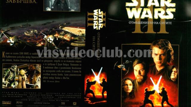 Междузвездни войни - Еп. 3: Отмъщението на ситите (синхронен дублаж 2 на Александра Аудио по Кино Нова, 12.12.2018 г.) (запис)