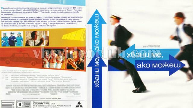 Хвани ме, ако можеш (синхронен екип, дублаж на студио Медиа Линк 03.05.2018 г.) (запис)