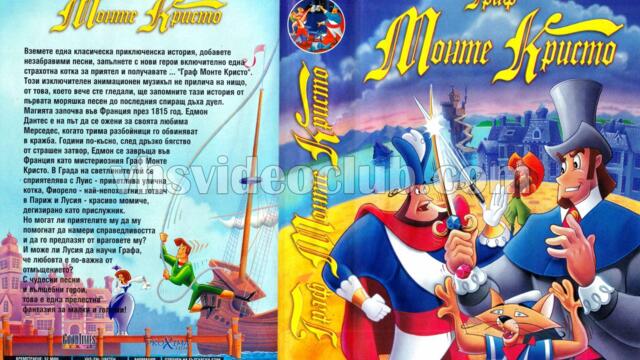 Граф Монте Кристо (синхронен екип, дублаж на студио Доли от Проксима Филмс, 25.05.2005 г.) (запис)