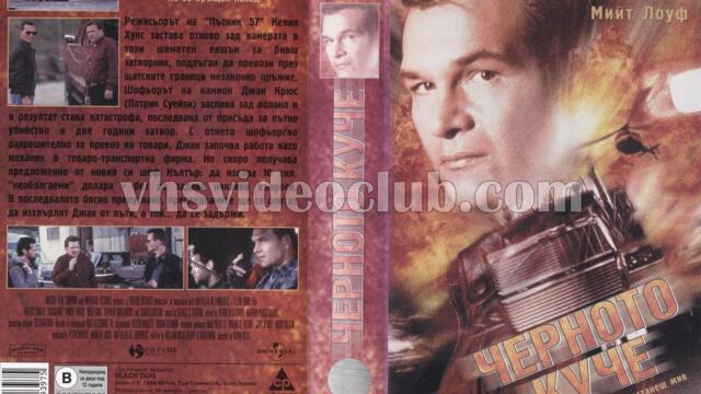 Черното куче (синхронен екип, дублаж по Диема на 12.08.2014 г.) (запис)