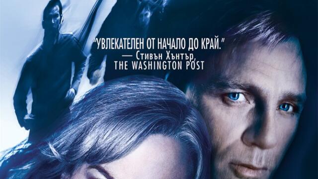 Нашествие (синхронен екип, дублаж по b-TV Cinema на 13.09.2012 г.) (запис)