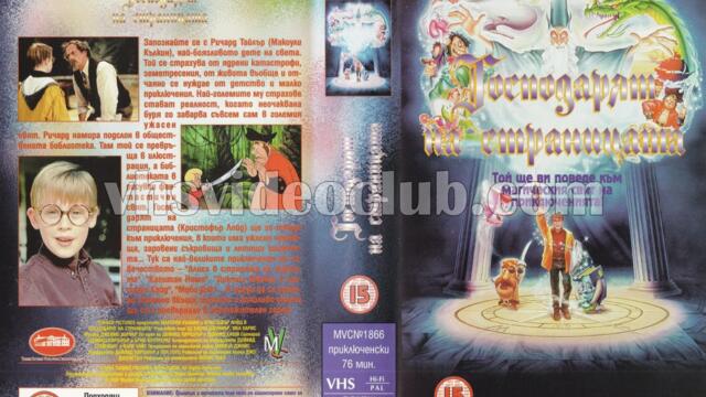 Господарят на страниците (синхронен екип 2, дублаж по Нова телевизия на 25.12.2008 г.) (запис)