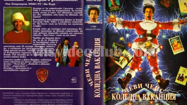 Коледна ваканция (синхронен екип 2, дублаж по b-TV Comedy на 20.09.2013 г.) (запис)