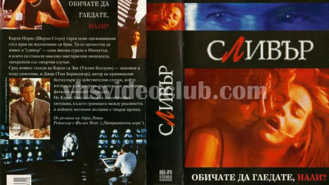 Сливър (синхронен екип, дублаж по Нова телевизия на 06.06.2010 г.) (запис)