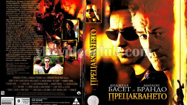 Прецакването (синхронен екип, войс-овър дублаж озвучен по Нова телевизия на 14.06.2009 г.) (запис)