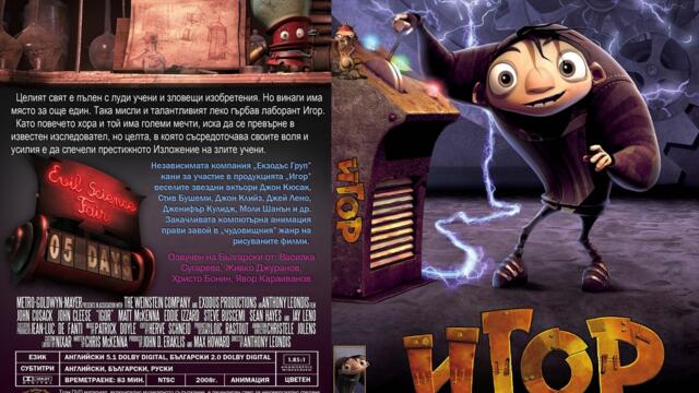 Игор (синхронен екип, дублаж по TV 7 на 01.06.2013 г.) (запис)