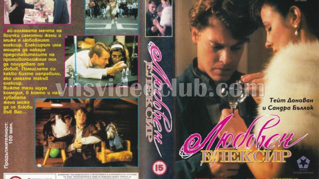 Любовен еликсир №9 (синхронен екип 1, дублаж по b-TV Comedy на 24.09.2010 г.) (запис)