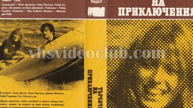 Търсачи на приключения (синхронен екип, дублаж по БНТ Канал 1 на 04.06.2008 г.) (запис)