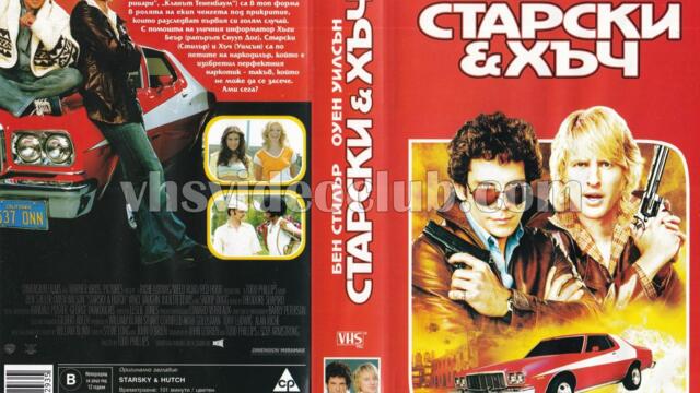 Старски и Хъч (синхронен екип, дублаж по Нова телевизия на 29.10.2010 г.) (запис)