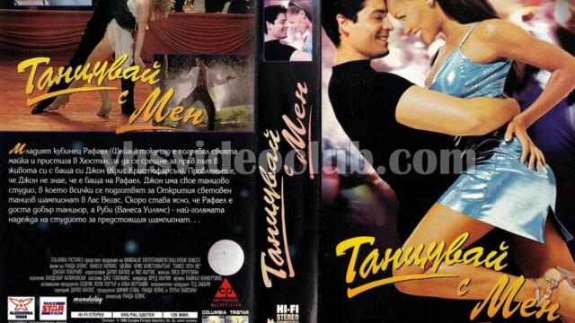 Танцувай с мен (синхронен екип, дублаж по Нова телевизия на 26.07.2009 г.) (запис)