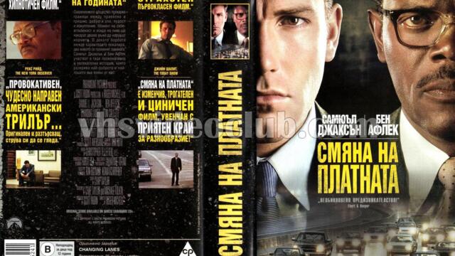 Смяна на платната (синхронен екип, дублаж по Нова телевизия на 26.07.2009 г.) (запис)