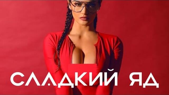 Александр Вестов ❤️ ТВОИ ГЛАЗА КАК СЛАДКИЙ ЯД