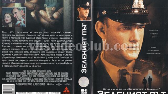 Зеленият път (синхронен екип, дублаж по Диема 2 на 24.12.2009 г.) (запис)