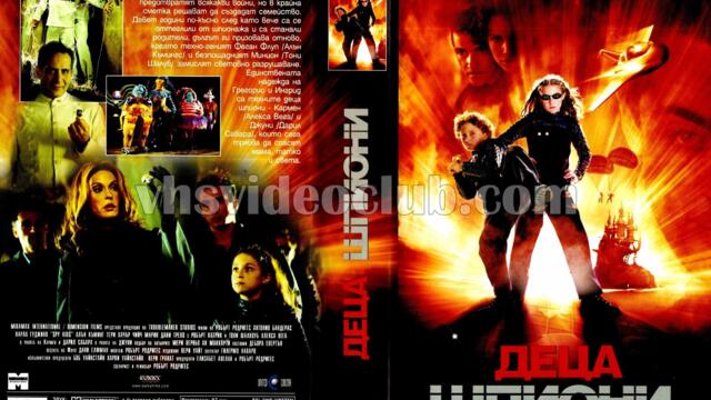 Деца шпиони (синхронен екип 2, дублаж на Доли Медия Студио, 07.01.2018 г.) (запис)