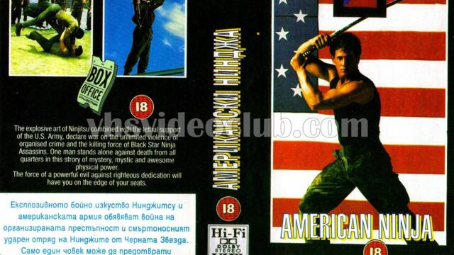 Американска нинджа (синхронен екип 2, дублаж по Диема на 05.04.2016 г.) (запис)