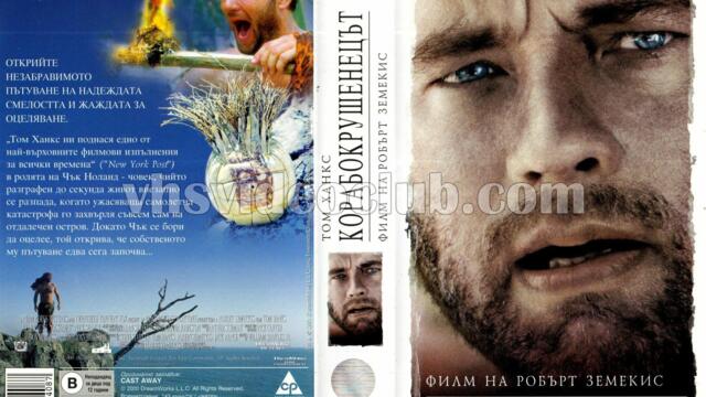 Корабокрушенецът (синхронен екип, дублаж по Нова телевизия на 03.07.2010 г.) (запис)