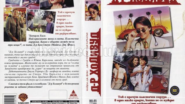 Доктор Холивуд (синхронен екип 3, дублаж по PRO.BG на 13.09.2009 г.) (запис)