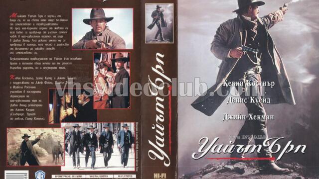 Уайът Ърп (синхронен екип, дублаж по Кино Нова на 14.02.2014 г.) (запис)