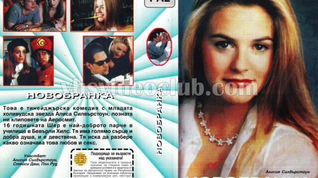 Баровки (синхронен екип, дублаж на Александра Аудио по Диема 2, 25.06.2010 г.) (запис)