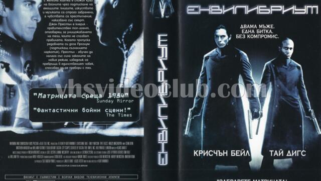 Еквилибриум (синхронен екип, дублаж по Диема на 12.09.2017 г.) (запис)