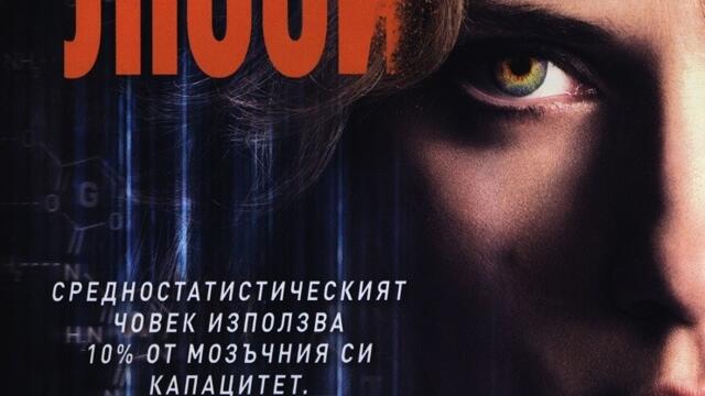 Люси (синхронен екип, дублаж на студио Медиа Линк - 24.09.2018 г.) (запис)