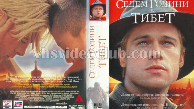 Седем години в Тибет (синхронен екип, дублаж по Кино Нова на 02.05.2017 г.) (запис)