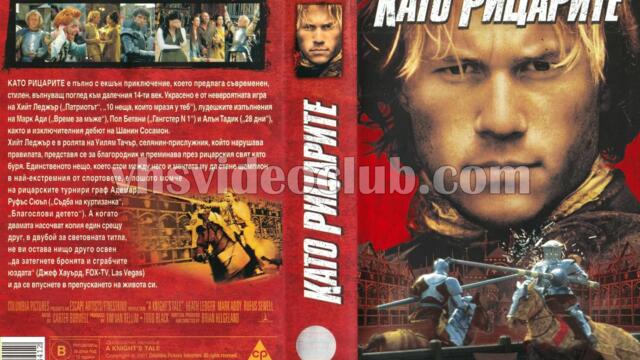 Като рицарите (синхронен екип 1, дублаж по b-TV на 10.04.2011 г.) (запис)