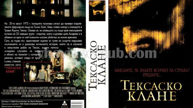 Тексаско клане (синхронен екип, дублаж по Диема Екстра на 01.11.2005 г.) (запис)