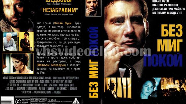 Без миг покой (синхронен екип, дублаж по Диема Екстра на 13.02.2006 г.) (запис)