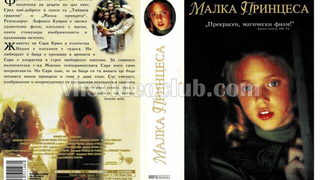 Малка принцеса (синхронен екип 3, дублаж на студио Медиа Линк - 23.12.2017 г.) (запис)