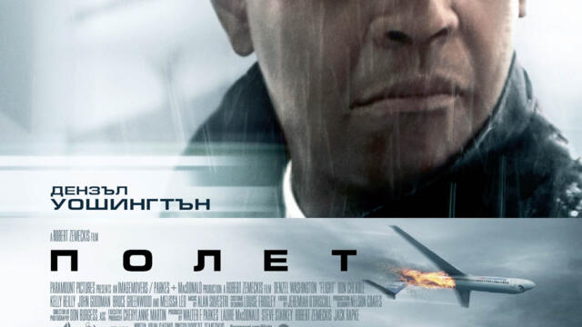 Полет (синхронен екип, дублаж по Нова телевизия на 26.03.2016 г.) (запис)