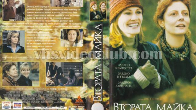 Втората майка (синхронен екип 3, дублаж в Андарта Студио по FOX Life на 20.10.2017 г.) (запис)