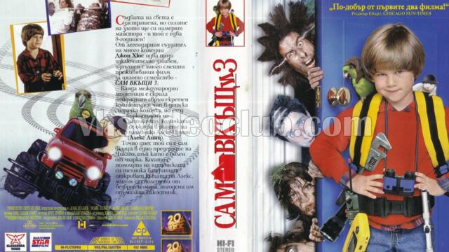 Сам вкъщи 3 (синхронен екип 3, дублаж по b-TV на 02.01.2007 г.) (запис)