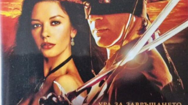 Легендата за Зоро (синхронен екип 1, дублаж по b-TV на 31.07.2011 г.) (запис)