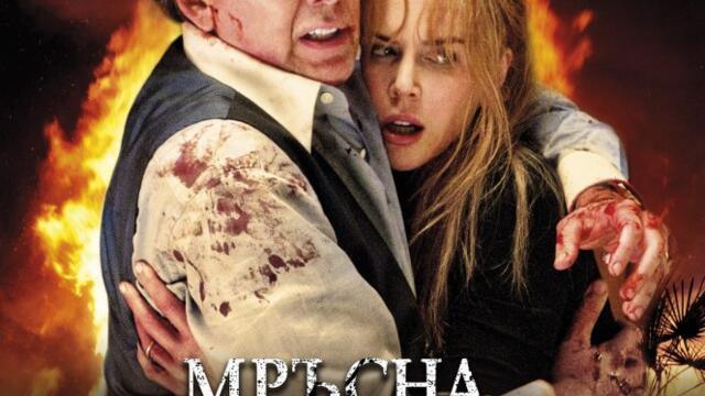 Мръсна игра (синхронен екип, дублаж по Нова телевизия на 03.06.2016 г.) (запис)