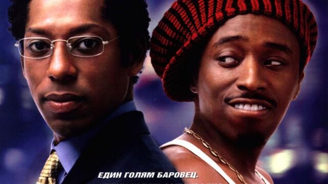 Двойна печалба (синхронен екип 2, дублаж в Андарта Студио по FOX на 01.11.2018 г.) (запис)