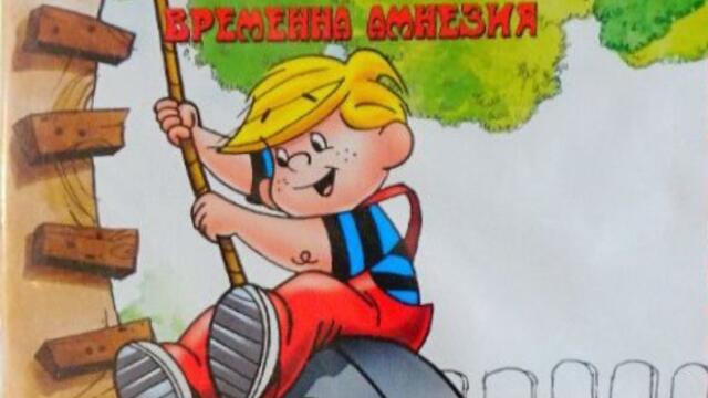 Денис Белята: Временна амнезия (синхронен екип, дублаж на А Дизайн Еоод, 2009 г.) (запис)