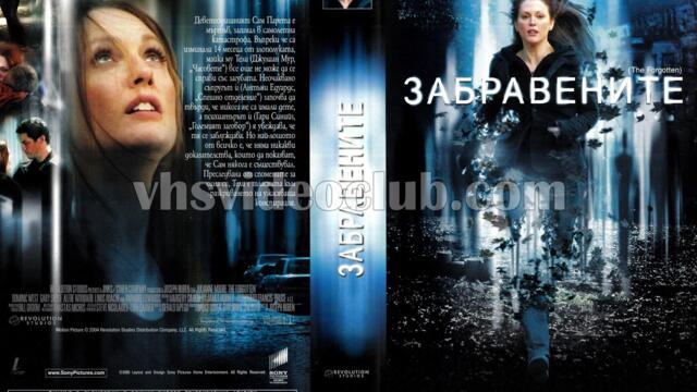 Забравените (синхронен екип, дублаж в Доли Медия Студио по Нова телевизия на 13.08.2017 г.) (запис)