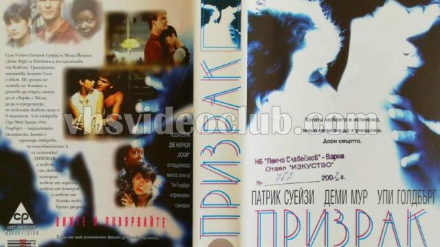 Дух (синхронен екип, дублаж по Диема Фемили на 13.09.2008 г.) (запис)