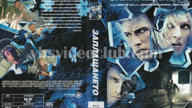 Заплащането (синхронен екип, дублаж по Нова телевизия на 28.02.2010 г.) (запис)