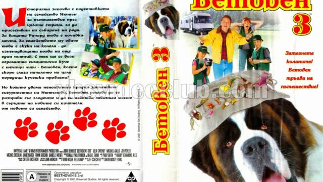 Бетовен 3 (синхронен екип 2, дублаж по b-TV на 08.05.2007 г.) (запис)