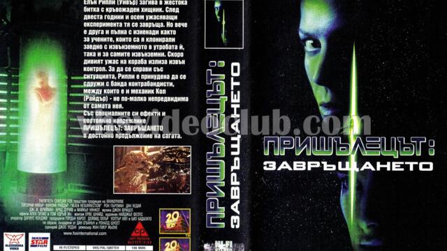 Пришълецът: Завръщането (синхронен екип, дублаж по Бнт Канал 1 на 14.11.2004 г.) (запис)