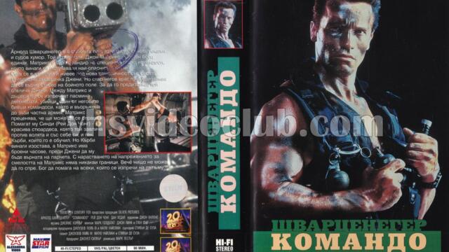 Командо (синхронен екип 1, дублаж по БНТ Канал 1 на 02.08.2005 г.) (запис)