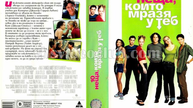 10 неща, които мразя у теб (синхронен екип, дублаж по Нова телевизия на 13.01.2008 г.) (запис)