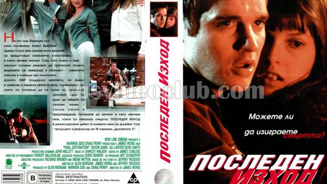 Последен изход (синхронен екип 1, дублаж по Диема на 15.11.2007 г.) (запис)