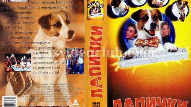 Лапички с Били Конъли (синхронен екип, дублаж по b-TV на 02.05.2007 г.) (запис)