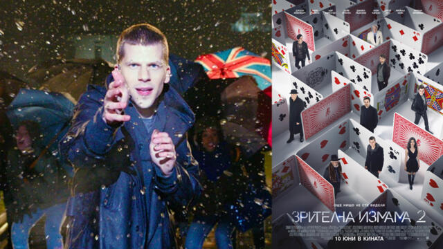 Зрителна измама 2 (синхронен екип, дублаж по Нова телевизия на 11.06.2017 г.) (запис)