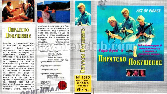 Пиратско покушение (синхронен екип, дублаж на Мулти Видео Център, 1993 г.) (запис)